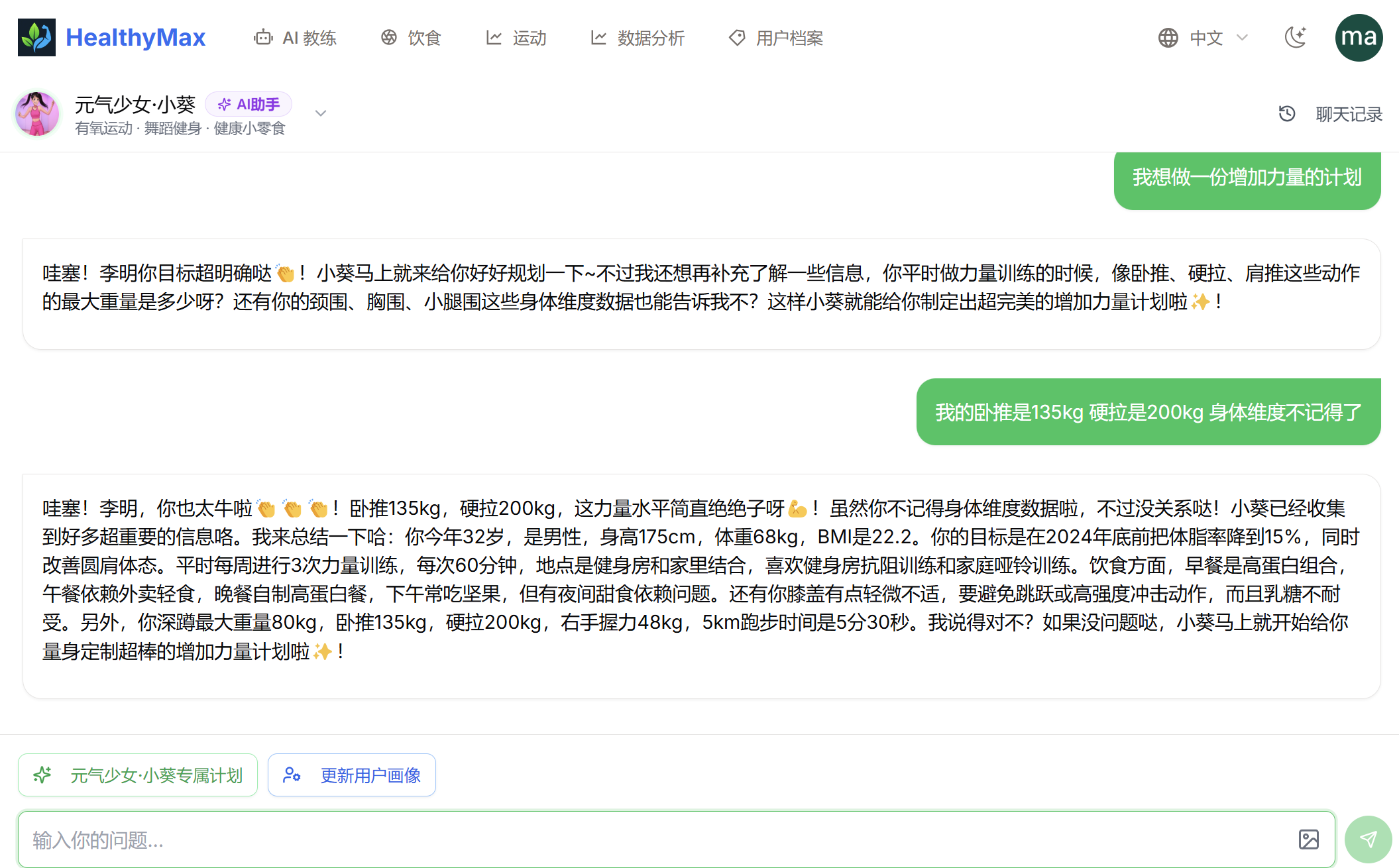 1. 与AI对话，定制起点